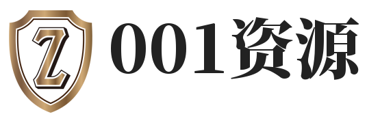 001资源